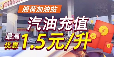 @你，華遠(yuǎn)石化向你發(fā)送了年度‘油’惠福利